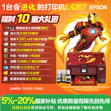 爱普生（EPSON）L4267墨仓式彩色无线多功能一体机家用/办公 AI学习打印机（打印复印扫描 wifi 自动双面 液晶屏）