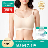 全棉时代哺乳文胸聚拢无痕不下垂孕妇内衣哺乳内衣薄款透气哺乳文胸 【新升级 软支撑】奶油肤 M/C75(也适用于B75,D75)