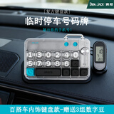 发挥（FAHUI）停车号码牌复古键盘侠高级趣味车载可隐藏临时挪车电话牌配件