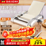 拜杰电动压面机面条机家用全自动一体饸烙机多功能馄饨皮饺子皮厨房和面机器切面机商用擀面机筱面工具 四刀【压面皮+饺子皮+1.5+2.5+4/9mm】 优质不锈钢丨8档调节丨仿古法制面/澎湃动力