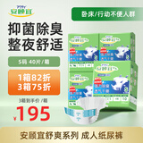 安顾宜舒爽加强纳米消臭成人搭扣纸尿裤S40片(臀围≤90cm)老年人尿不湿