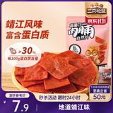 三只松鼠高蛋白肉脯100g袋装休闲零食肉干肉脯鸡猪肉特产小吃靖江风味肉脯