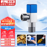 潜水艇（Submarine）F311黄铜加厚三角阀八字阀马桶热水器大流量4分进出水（蓝色）