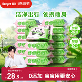 德佑婴儿手口湿巾加厚宝宝湿巾湿纸巾 擦手口屁屁 便携装20抽*16包