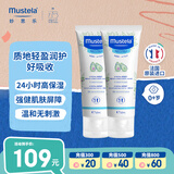 妙思乐（Mustela）儿童面霜婴儿秋冬保湿滋润面霜40ml*2 儿童保湿面霜法国进口