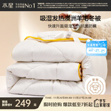 水星家纺被子澳洲羊毛冬季被芯加厚冬被子抗菌防螨约7.4斤220x240cm