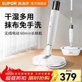 苏泊尔（SUPOR）拖把电动洗拖一体拖地机无线拖地神器擦地机家用自动免手洗洗地机电拖把 白色