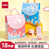 得力（deli）学生文具套装大礼包铅笔橡皮削笔机套尺铅笔护套生日考试中高考毕业礼物男女孩精美伴手礼18件套