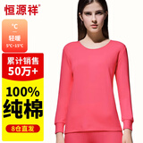 恒源祥【热卖50W套】秋衣秋裤男女保暖内衣秋冬棉毛衫全棉中老年套装