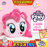 小马宝莉25cm单肩娃包碧琪卡通周边正版斜挎包儿童大容量生日礼物