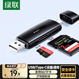 绿联USB+Type-C高速读卡器 SD/TF多合一 适用电脑苹果17/16/iPad/安卓手机 支持相机记录仪监控内存卡