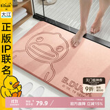 大江小黄鸭联名款硬硅藻泥吸水垫卫生间脚垫门口浴室防滑地垫39x60cm