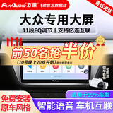 飞歌导航适朗逸迈腾速腾宝来帕萨特途观高尔夫汽车载中控大屏一体车机 开拓者/EC2四核1+32+AHD后视+安装