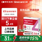 三诺（Sinocare）诺凡一次性胰岛素注射笔针头低痛感 0.23（32G）*4MM 8盒/56支