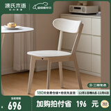 源氏木语实木餐椅北欧风橡木靠背椅家用多材质休闲椅现代简约餐厅吃饭椅子 (橡木半封闭暖白)0.47m圆弧椅*2