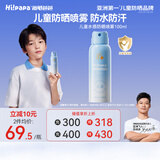 Hi!papa海龟爸爸儿童防晒喷雾可上飞机儿童高倍SPF32 防水防汗100ml