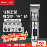 雷瓦（RIWA）理发器电推子 全身水洗 专业成人儿童电动理发器 剃头电推子升级款加速家用理发店理发器RE-6501T