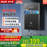 奥克斯（AUX）即热式电热水器电 速热智能变频多功率可调家用卫生间洗澡小型超薄热水宝即开即热恒温免储水 6100W 【自行安装】变频恒温+带配件
