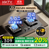 KKTV康佳互联网品牌燃气灶煤气灶双灶具大火力嵌入式聚能猛火节能天然气灶液化气炉灶台式 (液化气)双边九腔+防风聚能+5.0kw 大火力
