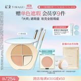 彩棠（TIMAGE）三色遮瑕套装#01 3件套遮瑕膏黑眼圈痘印生日礼物送女友包装混发