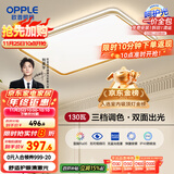 欧普（OPPLE）吸顶灯护眼高显色客厅大灯可调光LED照明灯具灯饰简约品见 包安装