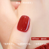 舒羞（SO SHY）水性指甲油免烤快干不可撕拉美甲 赫本红12ml显白圣诞美甲HY071