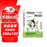 胡思乱想消除指南  李松蔚推荐，拯救胡思乱想的你，不让心结留过夜