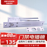 HIKVISION海康威视门禁配件电插锁DS-K4T108企业医院学校小区木门金属门玻璃门自动门控电动门磁力门禁锁