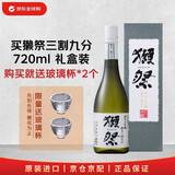 獭祭Dassai 39三割九分720ml礼盒装 纯米大吟酿 日本清酒 原装进口