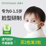 绿鼻子（green nose）婴儿口罩0-6个月新生儿宝宝0-3岁婴幼儿防护罩3d立体儿童一次性 小兔子与蝴蝶-2包（发3包） 【0-1.5岁建议22斤及以下】