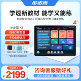 步步高AI学习机X3 教材同步学 学生平板 小学初中高中作业辅导护眼屏教材同步学新课标官方旗舰6+256G