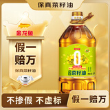 金龙鱼 食用油【保真菜籽油】转基因 零反营养强化维生素A纯香菜籽油5L
