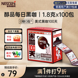 雀巢（Nestle）醇品速溶每日黑咖啡100天0糖0脂*健身燃减100包*1.8g
