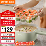 苏泊尔（SUPOR）电煮锅 小电锅 电热锅 多功能电蒸锅 电炒锅一体 2.6L学生宿舍泡面火锅H2020FK842A配蒸屉