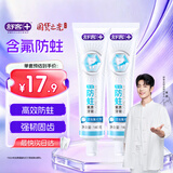舒客专效防蛀氟素牙膏 防蛀固齿清新口气 2支共280g新老随机发