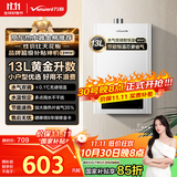 万和（Vanward）【神舟WH1】【国家补贴15%】13升燃气热水器天然气 恒温家用节能省气 防冻6重净精滤 以旧换新