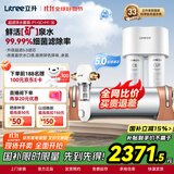 立升（LITREE） 净水器家用直饮一体净饮机套装全屋前置大流量厨下过滤器饮水机以旧换新国家补贴 5C+伴侣M1 SE+升级前置