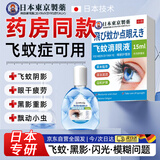 DAGO飞蚊症专用眼药水非药滴眼液搭配专用氨碘肽滴眼液京东大药房同款