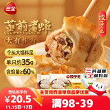 三全 饺子王 猪肉玉米+猪肉口味+菌菇三鲜 420g*3袋36只 早餐蒸煎煮炸