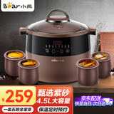 小熊（Bear）电炖锅紫砂锅隔水炖盅家用大容量煲汤炖汤锅燕窝养生婴儿宝宝熬粥煮粥锅电砂锅大号4.5升紫砂内胆 一盅五胆【DDZ-B45Z1】 4.5L