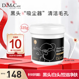 do me care欣兰黑冻膜 清洁面膜泥膜去黑头闭口粉刺涂抹式面膜335g