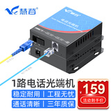 慧谷 电话光端机1路电话 PCM语音光端机 电话光纤收发器延长器 SC接口 HG-811P