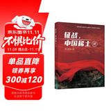 征战,中国稀土Ⅱ