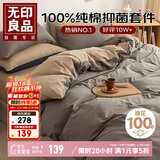 无印良品【京东金榜TOP1】100%纯棉四件套床上用品全棉床单被套200*230cm1.5/1.8米床