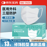 劲度（JINDU）一次性医用外科口罩高颜值蝶形口罩透气防粉尘防晒 独立装50只 白