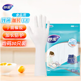 妙洁致薄加长手套 丁腈橡胶 30只装均码 食品级材质家务清洁洗碗劳保