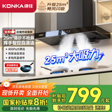 康佳（KONKA）抽油烟机家用 欧式25立方爆炒超大吸力 国家补贴以旧换新 顶吸式挥手触控 上门安装CXW-300-KT53