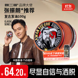 关二哥定形发油发蜡男士背头保湿啫喱油头膏 水基发油100g 