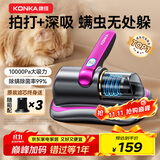 KONKA康佳除螨仪床上吸尘器沙发紫外线杀菌除螨虫无线大吸力床宝吸尘除螨一体机器 1万pa吸力丨99%除螨率丨紫色