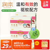 润本（RUNBEN）电热蚊香片120片+1加热器驱蚊防蚊驱蚊器无香型
